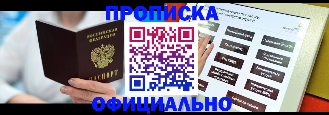 временная регистрация законно в Реутове