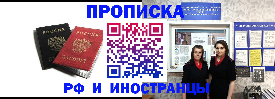 временная регистрация в Реутове