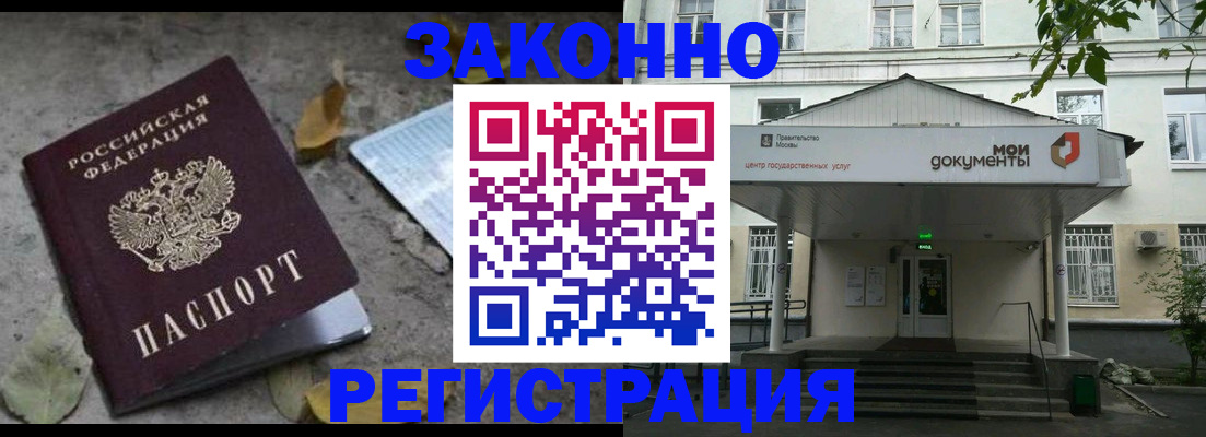 временная прописка в Реутове