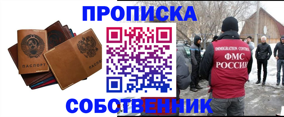 прописка паспорт в Реутове