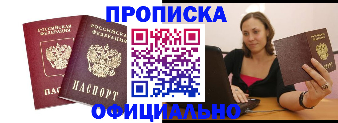 временная регистрация для школы в Реутове