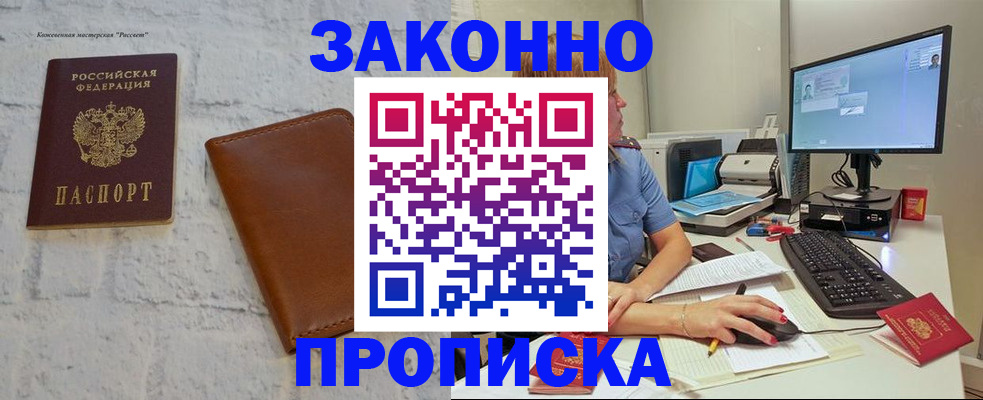 прописка для кредита в Реутове