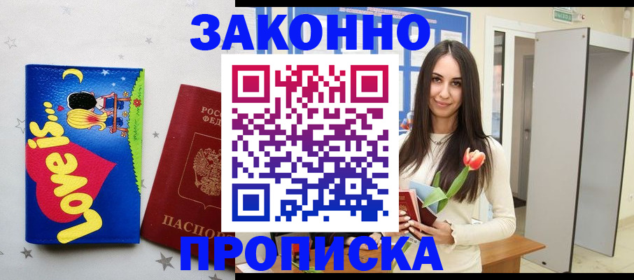 прописка иностранных граждан в Реутове