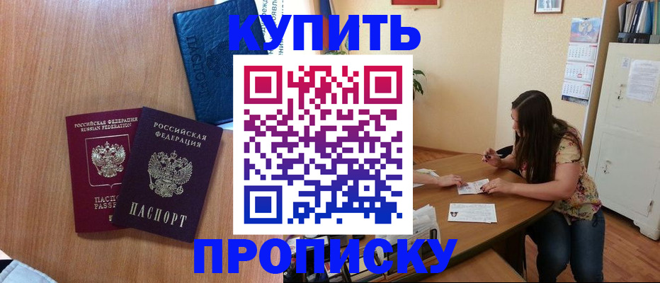 прописка для школы в Реутове