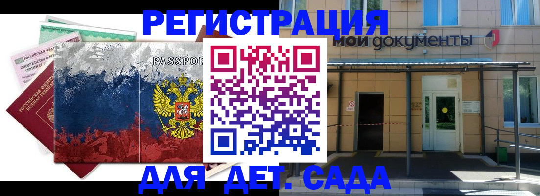 прописка для кредита в Реутове