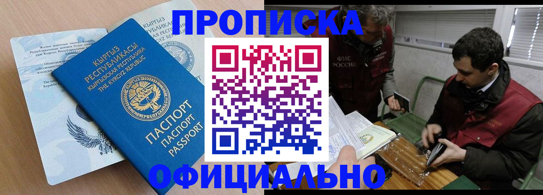 прописка в Реутове