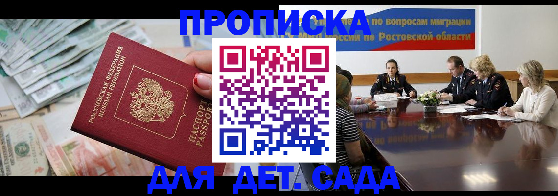 прописка 2025 в Реутове