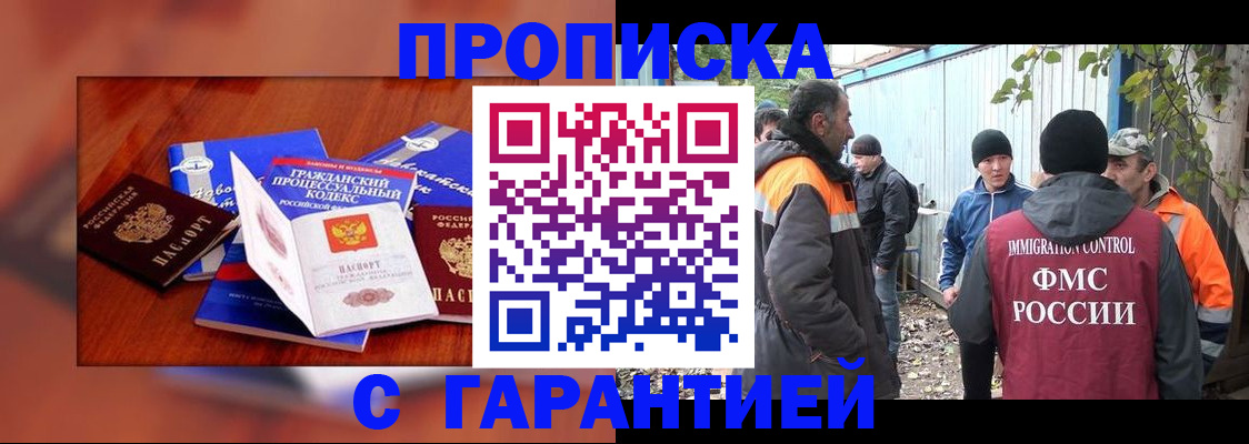 прописка для кредита в Реутове