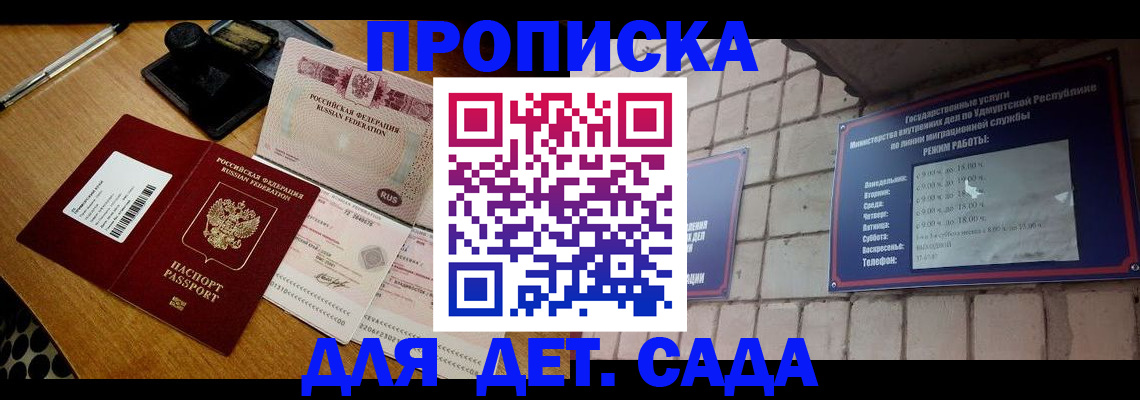 прописка 2025 в Реутове