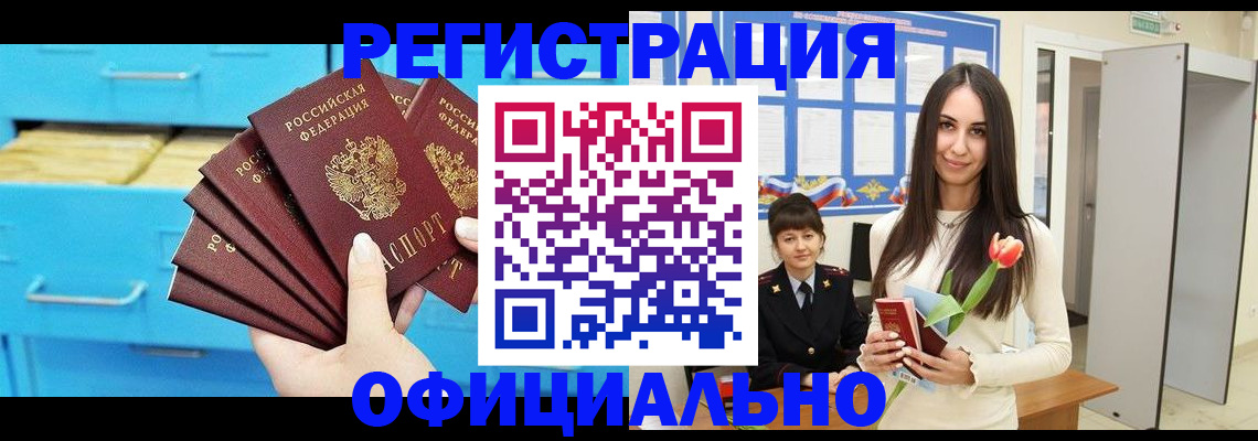 миграционный учет в Реутове