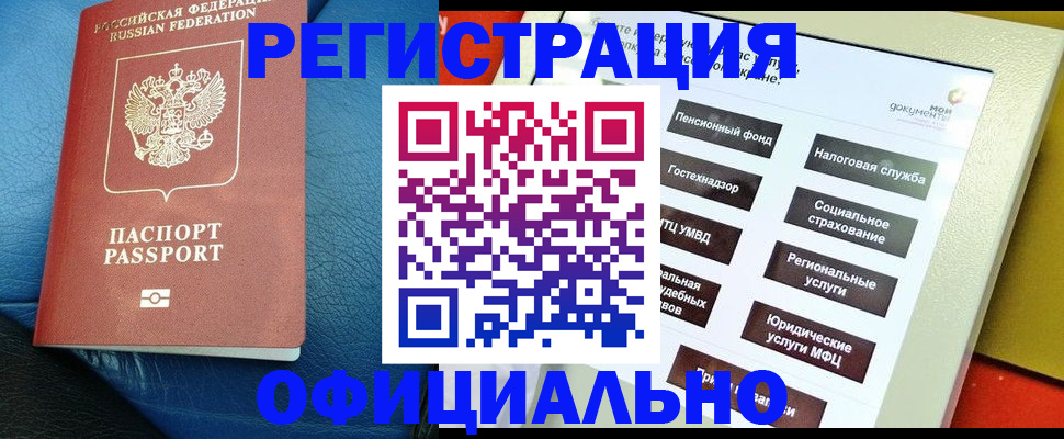 прописка для школы в Реутове